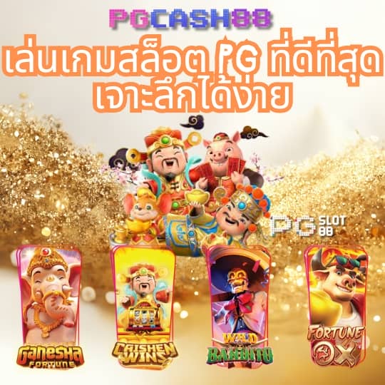 เบ ท ฟิก 828